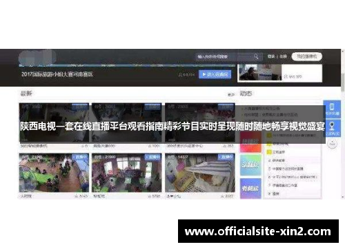 陕西电视一套在线直播平台观看指南精彩节目实时呈现随时随地畅享视觉盛宴