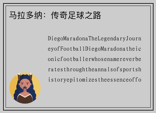 马拉多纳：传奇足球之路