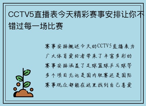 CCTV5直播表今天精彩赛事安排让你不错过每一场比赛