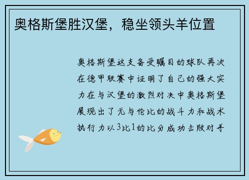 奥格斯堡胜汉堡，稳坐领头羊位置