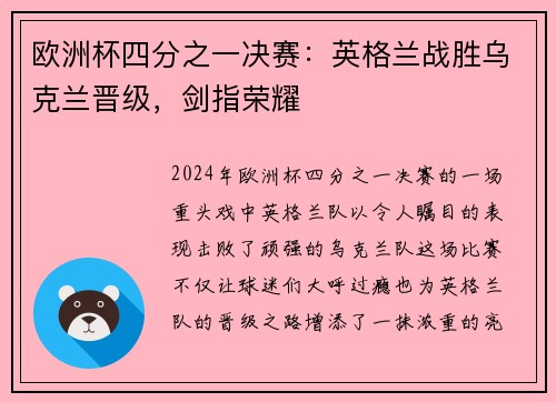欧洲杯四分之一决赛：英格兰战胜乌克兰晋级，剑指荣耀